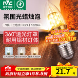 雷士（NVC）螺口灯泡led灯泡超亮尖泡蜡烛泡吊灯壁灯家用照明节能灯 【E27】9瓦三色 LED蜡烛尖泡