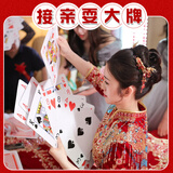 迪普尔接亲游戏道具耍大牌结婚整蛊堵门晨袍新郎游戏卡拍照创意大号扑克