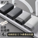 雪中飞【7A抑菌桑蚕丝裆】男士内裤男款纯棉平角裤青年大码四角短裤衩