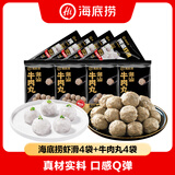 海底捞潮汕牛肉丸肉含量90%生鲜冷冻涮锅火锅丸料食材 潮汕牛肉丸150g*4袋+捞派虾滑100g*4袋