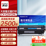 齐心（COMIX）2612a硒鼓  12a硒鼓适用惠普1005硒鼓 hp 1020 1010 1018 1022 3050 3015佳能2900 lbp3000 打印机墨盒