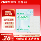 云南白药泰邦痘痘贴型创口贴 轻薄透气皮外伤擦伤贴家用创口贴 45粒*2袋