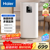 海尔（Haier）空气净化器除甲醛除烟味除猫毛宠物UV除菌小型室内家用母婴负离子净化空气消毒机KJ400F-EA1U1