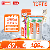 ELMEX艾美适含氟儿童牙膏6-12岁防蛀防龋齿青少年换牙期牙膏牙刷套装