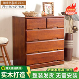 冯派 实木斗柜五斗柜现卧室代简约客厅抽屉式收纳柜子储物柜 75-4菱形75*45*78cm