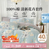 多喜爱全棉床上四件套  纯棉双人被套床单床品套件床笠款1.8米床229*230cm