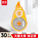 晨光（M&G）文具30m*5mm强韧带芯修正带 学生涂改带 低噪音隐形改正带 单个装颜色随机 ACT75801