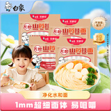 白象 挂面 小面条营养蔬菜易消化碎碎面无盐山药口味240g*4包