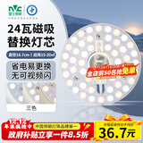 雷士（NVC）LED灯盘吸顶灯替换灯芯灯板磁吸光源灯珠灯泡贴片圆形灯管24W三色