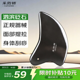 采药师泗滨泗水砭石脸部刮痧板面颈部眼周身体美容提拉经络按摩颈椎落枕