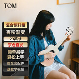Tom尤克里里NALU系列碳纤维初学者儿童小吉他23寸N1XP