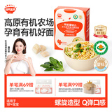 秋田满满有机意式螺旋面200g鳕鱼南瓜菠菜味1岁+宝宝造型面辅食100%真验厂