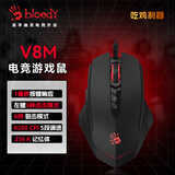 双飞燕血手幽灵Bloody V8M有线游戏鼠标宏编程电竞主播适用csgo/吃鸡PUBG/APEX大手 V8M普通版