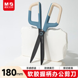 晨光（M&G）文具 180mm黑刃剪刀 软胶不锈钢刀刃不易粘胶 家用手工生活耐用剪刀 办公用品 蓝色 ASS913CDB