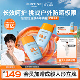 Mistine蜜丝婷摇摇乐40ml*2高倍防晒霜乳防水防汗防紫外线户外双11抢先购