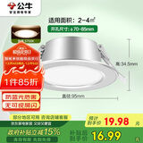 公牛（BULL）LED筒灯天花灯MT-B006B-AS白色金属筒灯6W3寸5700K 开孔70-85mm