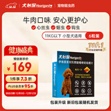 HEARTGARD犬心保狗狗进口驱虫药小型犬驱蛔虫钩虫预防心丝虫原研药6粒装