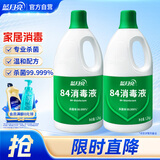 蓝月亮 84消毒液1.2kg/瓶*2 杀菌率99.99% 消毒水  白色衣物家居消毒