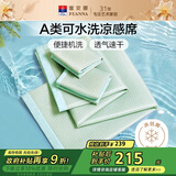 富安娜 月亮湖A类可水洗凉感印花席 单双人三件套 绿色1.5*2m【可折叠】