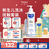 妙思乐（MUSTELA）温和洗发沐浴露500ml+宝宝按摩油100ml套装