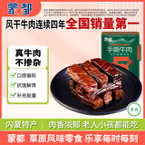 蒙都 手撕牛肉干 香辣味250g 约五成风干 袋装 休闲零食 肉干肉脯清真