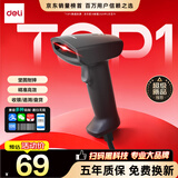 得力扫码枪 一维扫描枪快递物流查询收款医保支付备件库盘点商品入库追溯码超市收银条码扫码器AA131