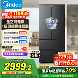 美的（Midea）501L法式多门冰箱超薄大容量一级能效双变频风冷无霜以旧换新BCD-501WFPM(Q)国家补贴
