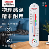 德力西电气（DELIXI ELECTRIC）温湿度计家用室内高精度物理温度计室内婴儿房立式干湿温度检测