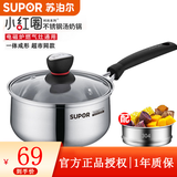 苏泊尔（SUPOR） 不锈钢奶锅304奶锅小汤锅煮面锅婴儿辅食锅小红圈形热奶锅婴儿锅 ST16H1-【配蒸格】 16cm