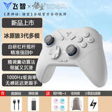 飞智冰原狼4代/3代火影联名多模 无线游戏手柄PC steam电脑蓝牙 明日方舟 丝之歌三角洲 外设 年会送礼 冰原狼3代标准版