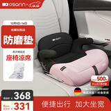 欧颂（Osann）儿童安全座椅增高垫3-12岁以上德国便携式汽车用简易大童坐垫 MAX【极光粉】