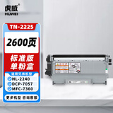 虎威TN2225粉盒适用兄弟MFC7360打印机7060D 7470 7057 HL2240D FAX2890 7290 2990 7860dn 2215墨粉盒