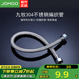 九牧（JOMOO）软管冷热水管不锈钢编织软管马桶热水器水龙头冷热通用进水管 不锈钢编织管-30CM