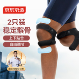 京东京造 双条髌骨带护膝2只装运动跑步登山徒步半月板膝盖固定带跳绳护具