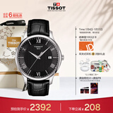 天梭（TISSOT）龚俊同款手表 俊雅系列男表 瑞士石英男士皮带腕表商务表新年礼物