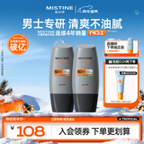 Mistine蜜丝婷【男士防晒】学生防晒霜男士军训专用高倍防晒SPF50+40ml*2