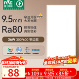 雷士（NVC）厨房灯政府补贴led集成吊顶厨卫吸顶灯铝扣板卫生间平板面板灯36W