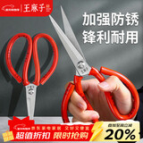 王麻子剪刀家用 剪纸裁缝剪子 红色防锈不锈钢尖头手工大剪刀【万能剪】
