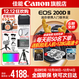 佳能200d二代 单反相机入门级  vlog踏青便携家用迷你单反数码照相机 下单抽拉布布&金豆 黑色200DII EF-S18-55套机 套餐一【128G内存卡~备用电池~Vlog套装】