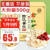 养益君防己黄芪汤500g黄芪防己汤粉防己黄芪白术甘草干姜大枣茶泡水煮水