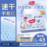 好奇（Huggies）金装拉拉裤XXL28+6片(15kg以上)尿不湿【速干不易红】