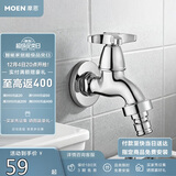 摩恩（MOEN）洗衣机水龙头 家用单冷4/6分通用可调节 耐用龙头9016