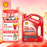 壳牌（Shell）机油矿物质机油15w-40(15w40) API SL级 4L 红壳HX3 京东养车
