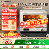 长帝（changdi）【国家补贴】家用烤箱S1Pro大白鲸风炉多功能新款电烤箱烘焙烧烤大容量空气炸锅一体机多层同烤