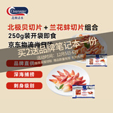 Clearwater北极贝切片+兰花蚌裙边刺身组合  250g净重