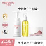 儿初宝（babetrue）新生婴儿抚触油150ml洗沐二合一洗发沐浴露280ml舒缓保湿面霜50g