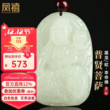 凤禧珠宝十二生肖龙蛇本命年吊坠天然和田玉普贤菩萨男女士款生日礼物