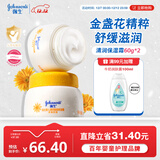 强生（Johnson）婴儿清润保湿面霜60g*2 宝宝儿童护肤乳液舒缓补水金盏花防干裂