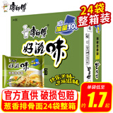 康师傅方便面 好滋味系列泡面袋装一整箱装 速食宵夜 【整箱】葱香排骨面101g*24袋