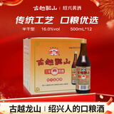 古越龙山 彩包花雕三年 半干型 绍兴黄酒 500ml*12瓶 整箱装 